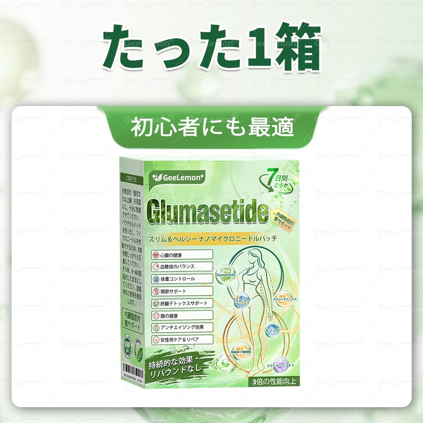 😳送料無料👩‍⚕️内臓脂肪対策サポート 🌿👩‍⚕️GeeLemon®＆NAD+ 8-in-1 ナノ強化フォーミュラ — 肥満、肌のたるみ、糖尿病、睡眠時無呼吸症候群、関節の悩み、その他健康上の懸念にアプローチ🌿 100% 天然成分